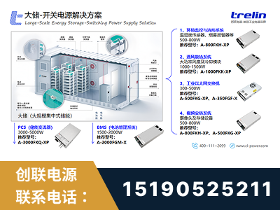 西安-大储-开关电源解决方案