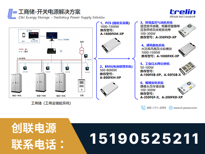 西安-工商储-开关电源解决方案