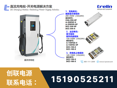 西安-直流充电桩-开关电源解决方案