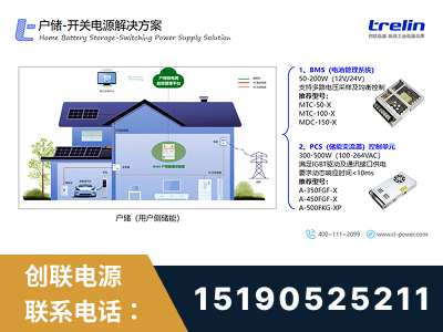 西安-户储-开关电源解决方案